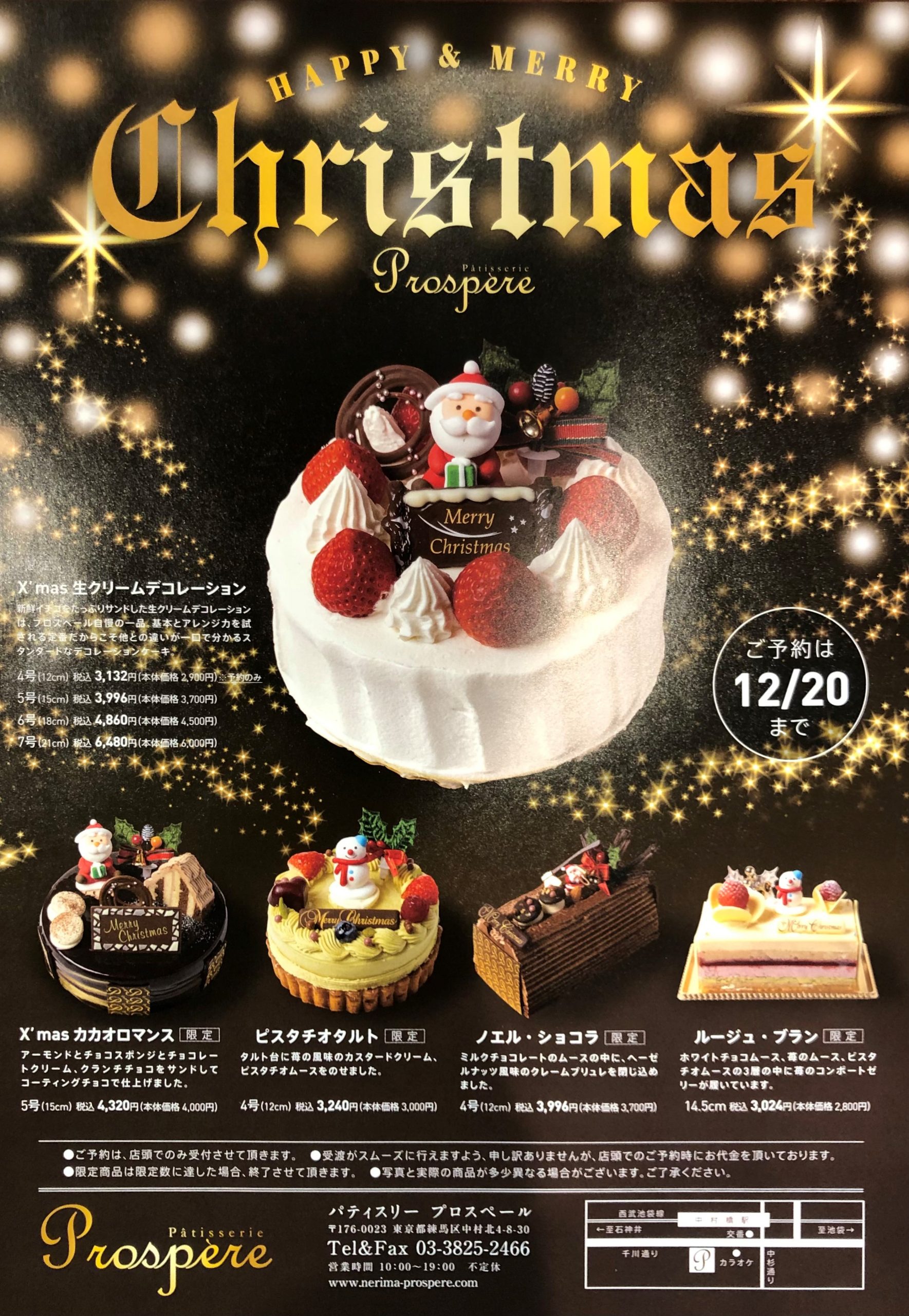 クリスマスケーキ